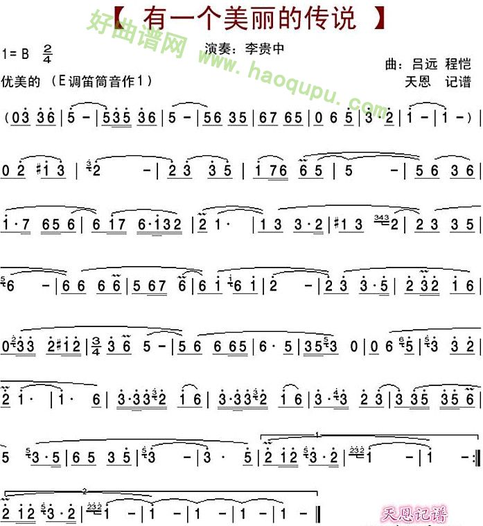 《有一个美丽的传说》葫芦丝曲谱