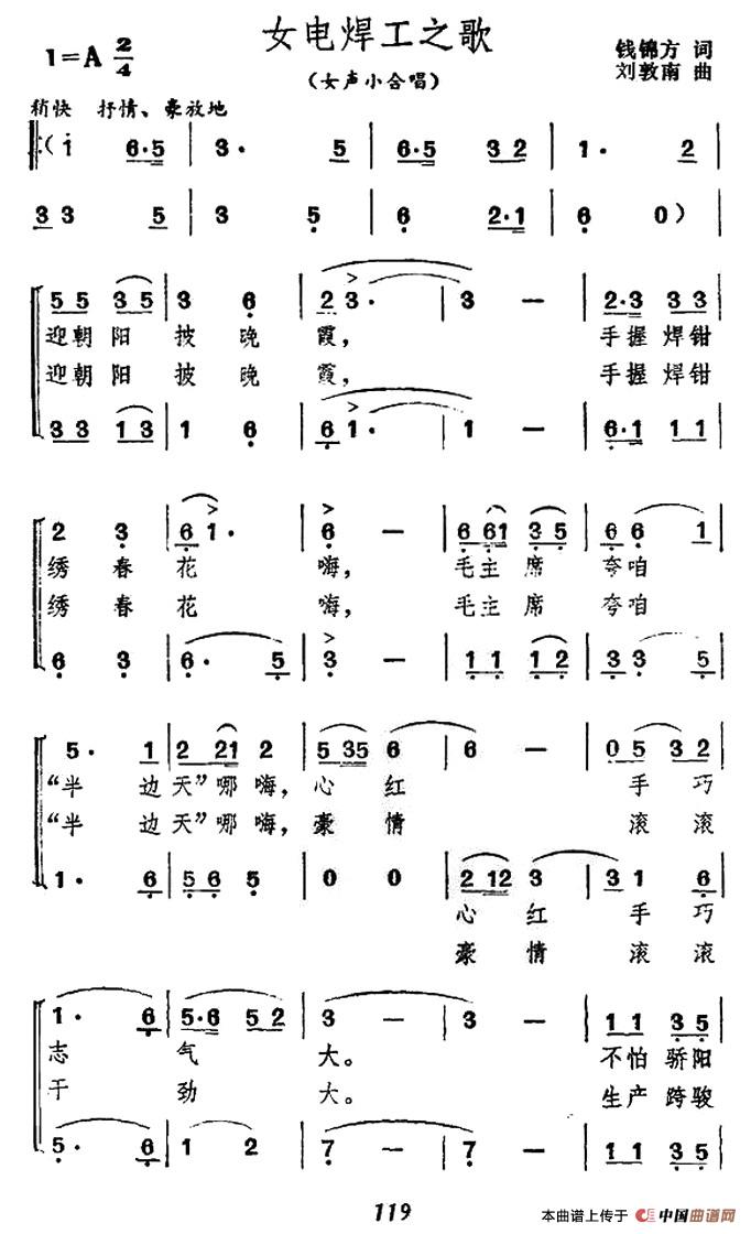 女电焊工之歌（女声小合唱）合唱谱
