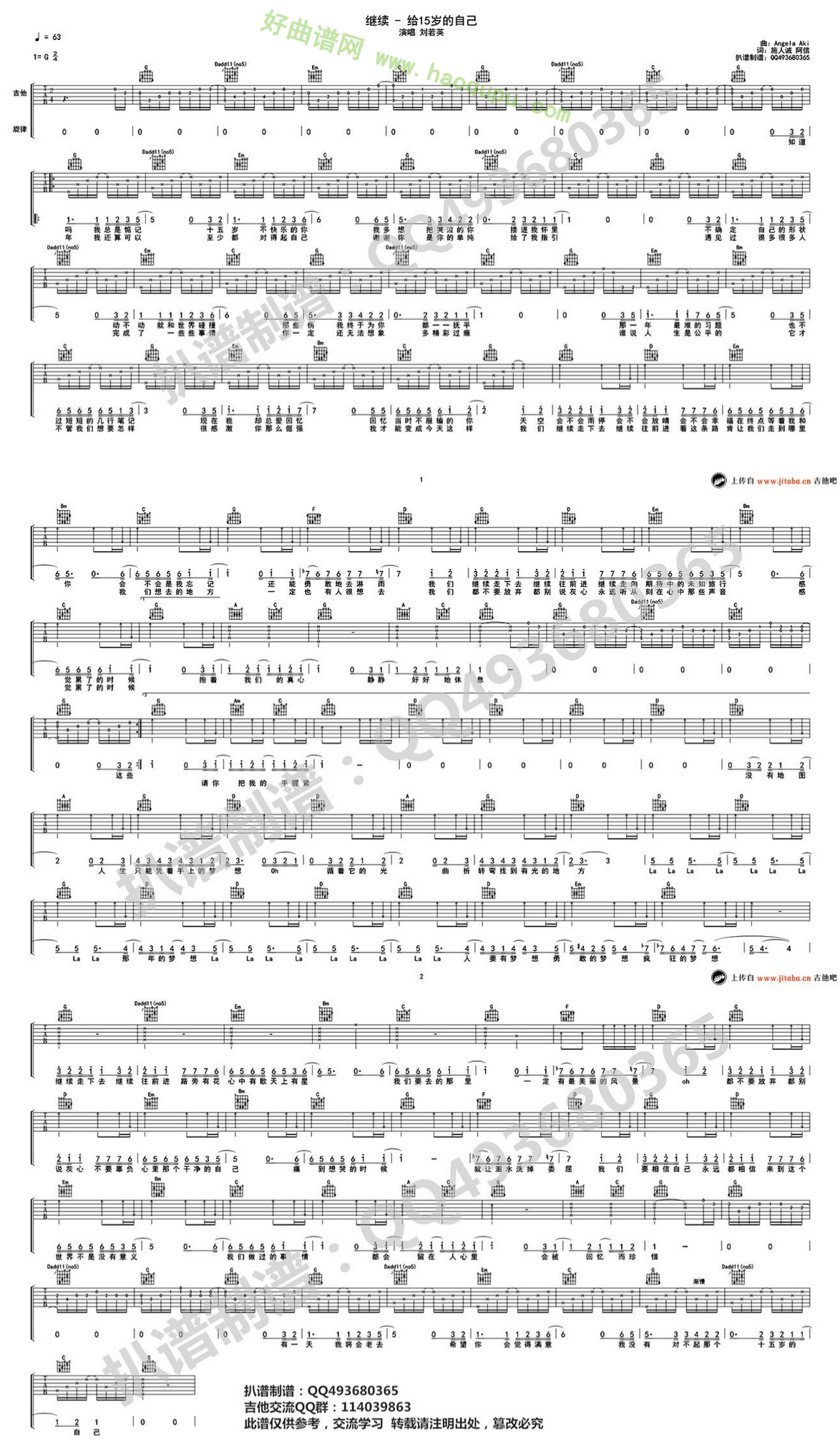 《继续给15岁的自己》（刘若英演唱）吉他谱