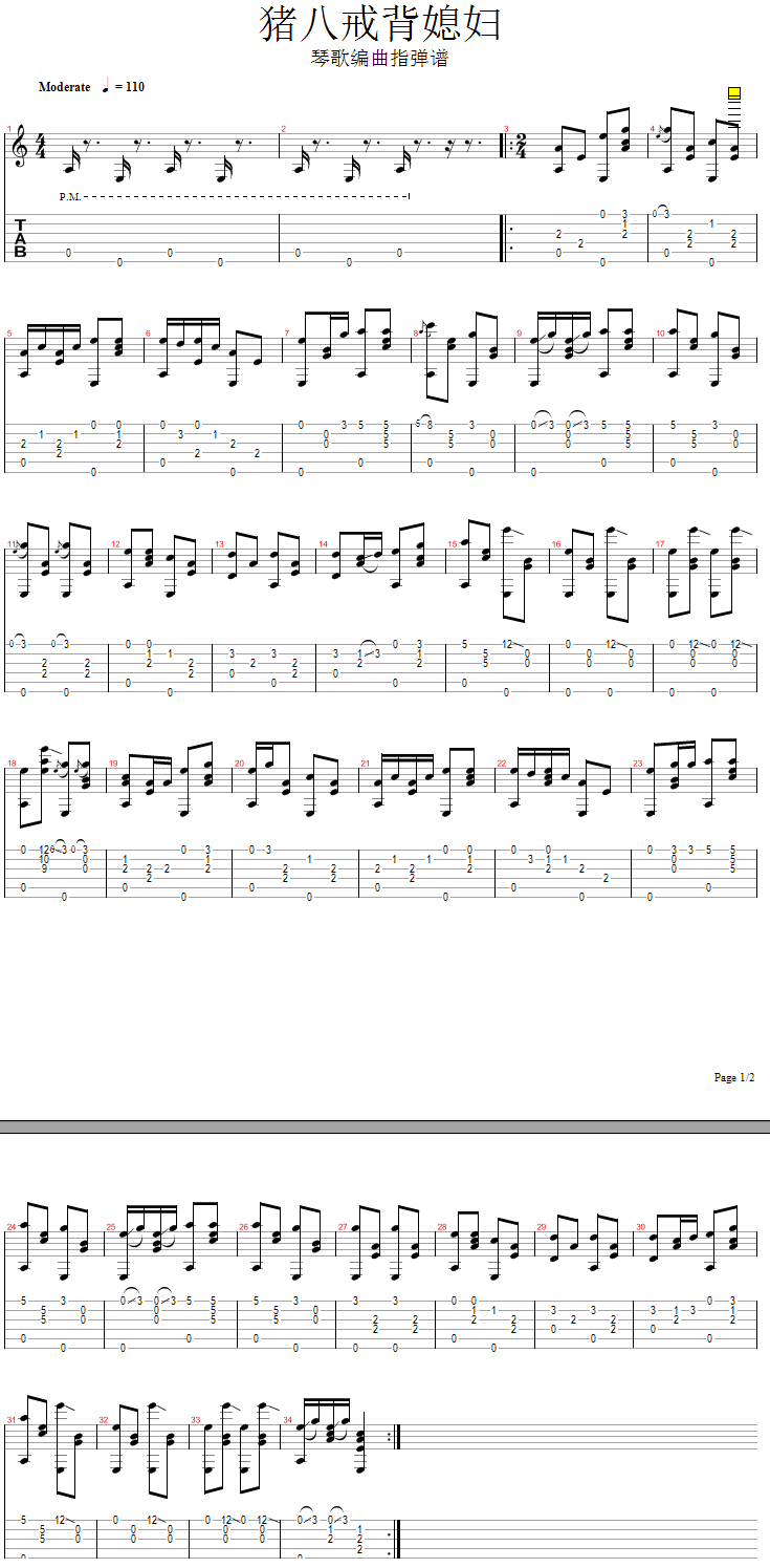《猪八戒背媳妇》指弹版吉他谱