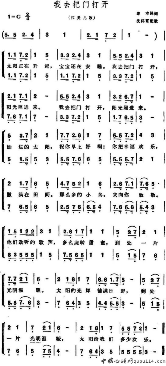 [拉美]我去把门打开（儿歌、合唱）