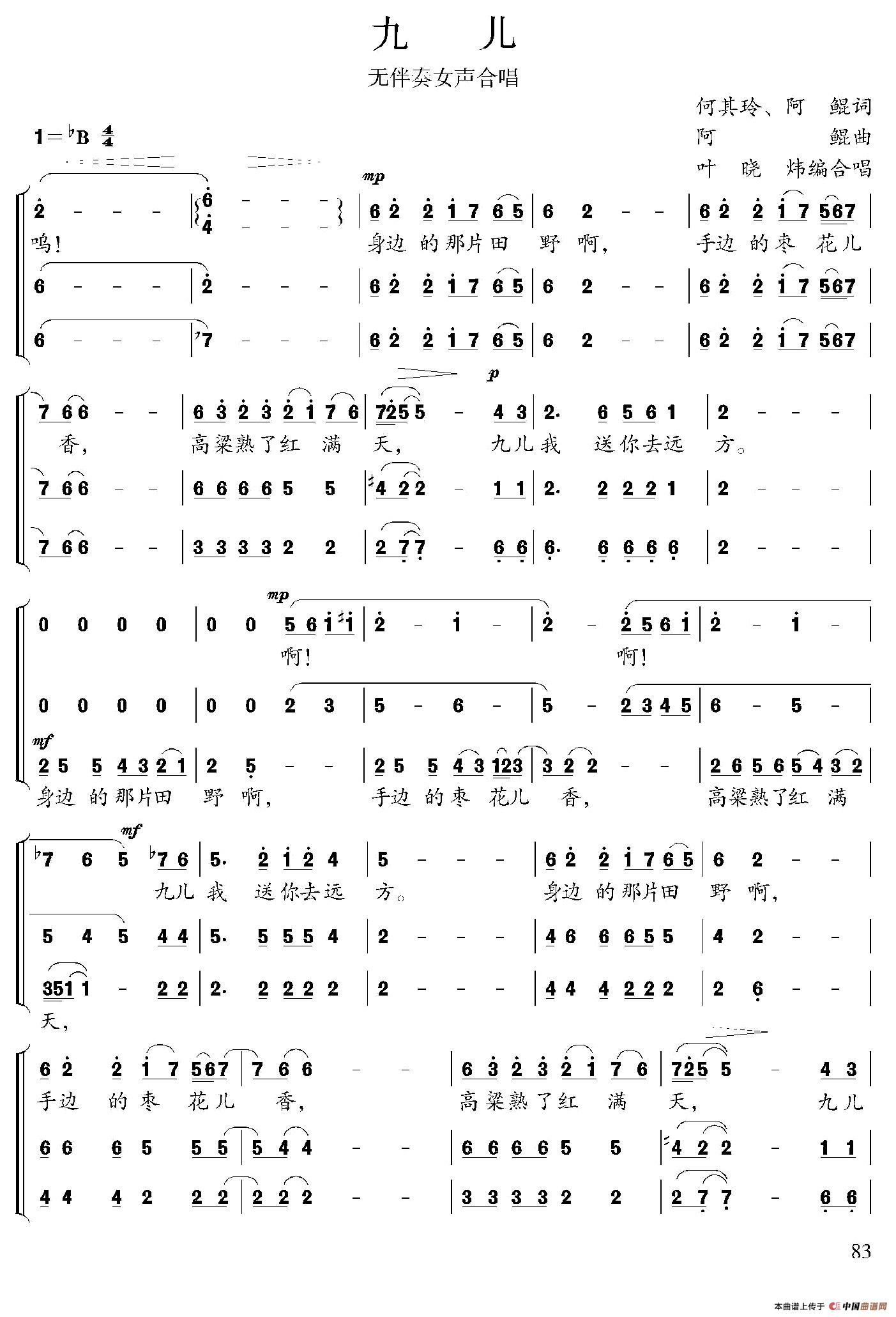 九儿（叶晓炜编合唱版）合唱谱