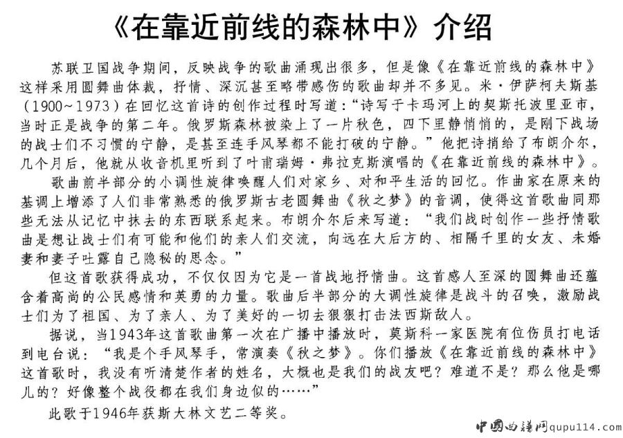 [前苏联]在靠近前线的森林中（合唱）