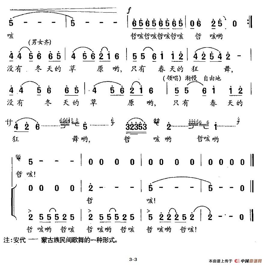 安代狂舞赞合唱谱1=B版