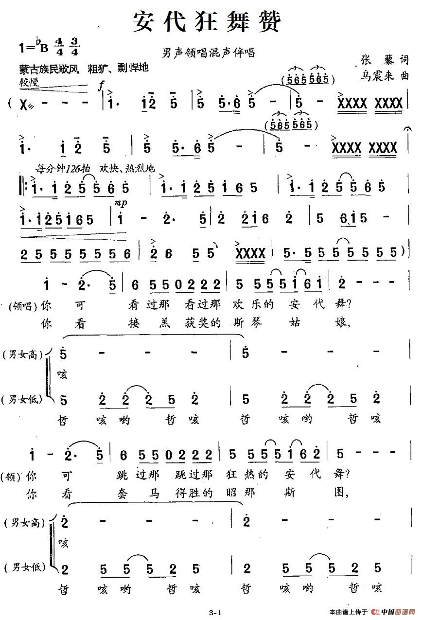 安代狂舞赞合唱谱1=B版