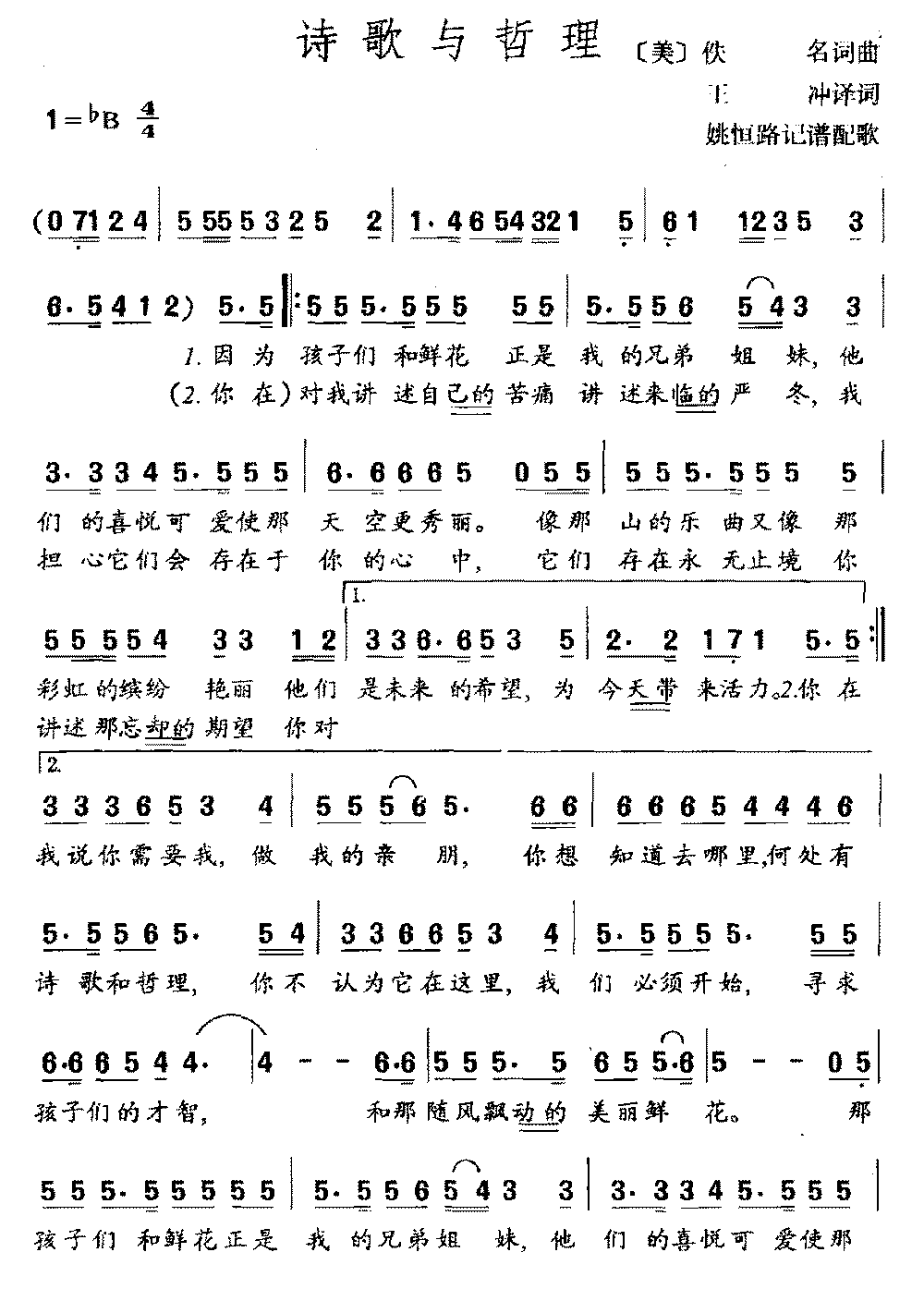 诗歌与哲理(佚名（美）作曲)