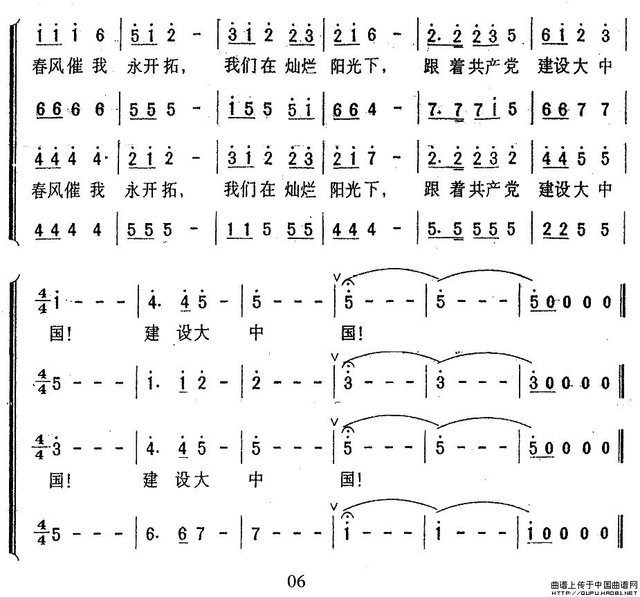 在灿烂阳光下（曹丁改编版）合唱谱