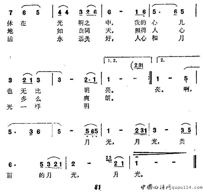 月光曲（刘章词 波澜曲）