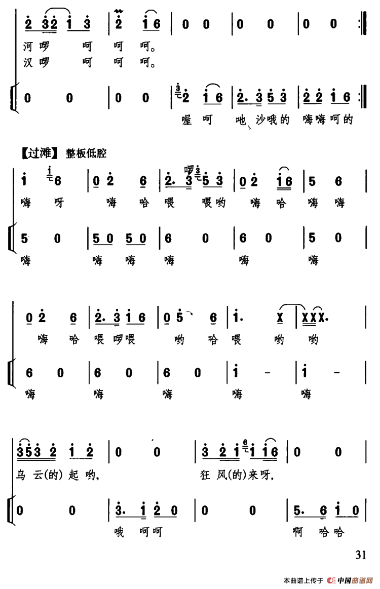 澧水船工号子（湖南民歌）合唱谱