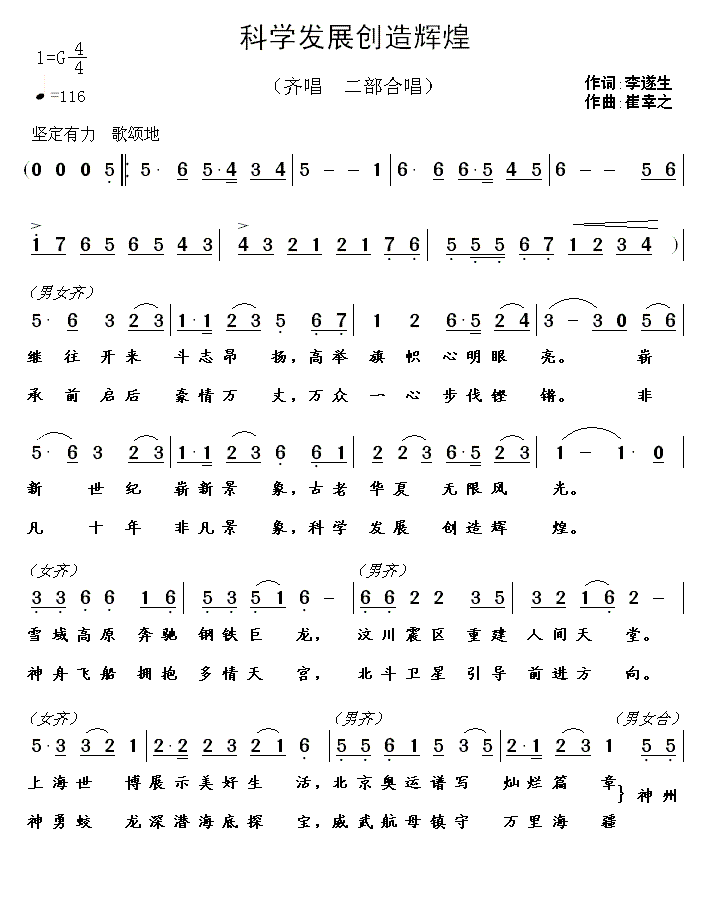 科学发展创造辉煌简谱(崔幸之作曲)