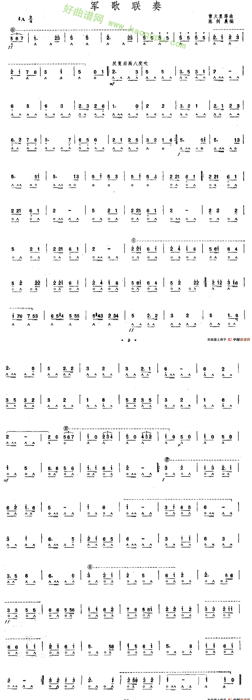 《军歌连奏》 口琴简谱