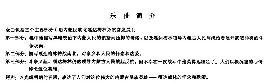 《嘎达梅林主题幻想曲》萨克斯简谱