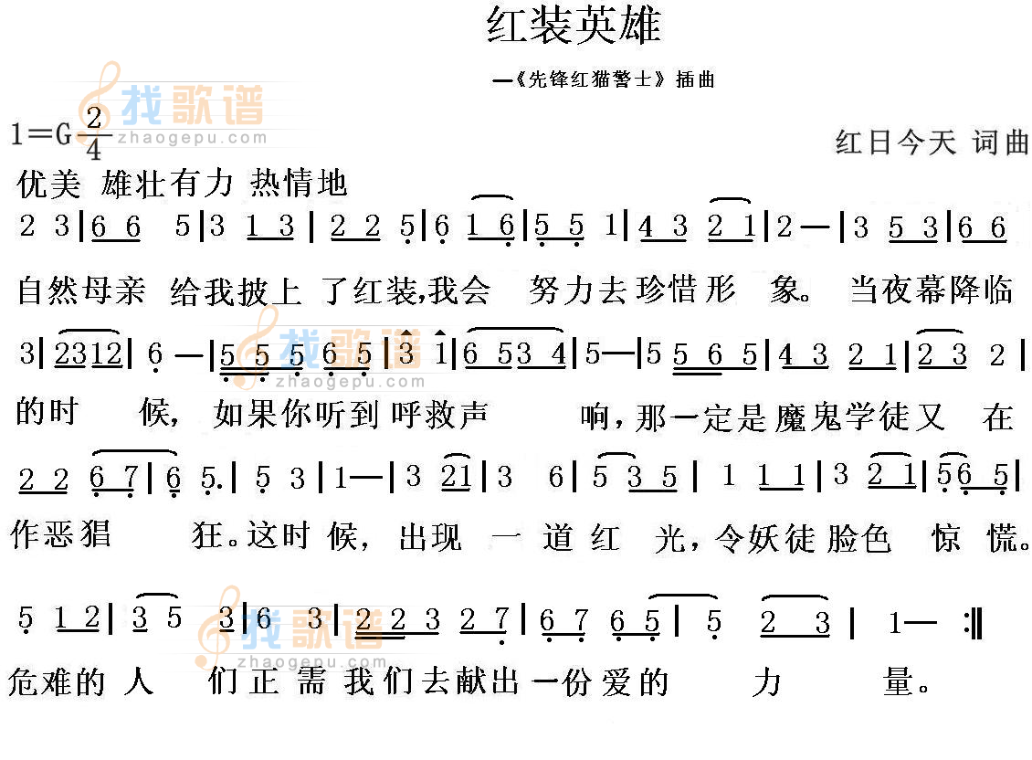 红装英雄吉他谱