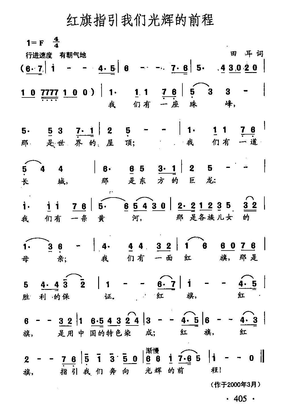 田光歌曲选-303红旗指引我们光辉的前程（田光曲 田光词）
