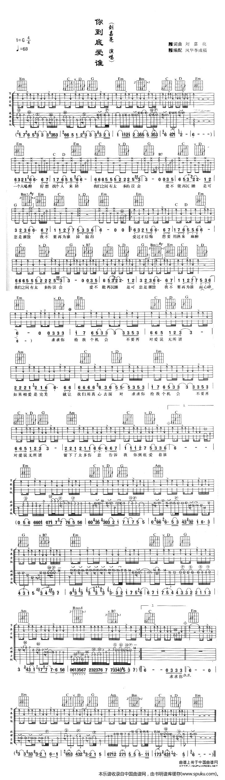 你到底爱谁（刘嘉亮演唱版）吉他谱