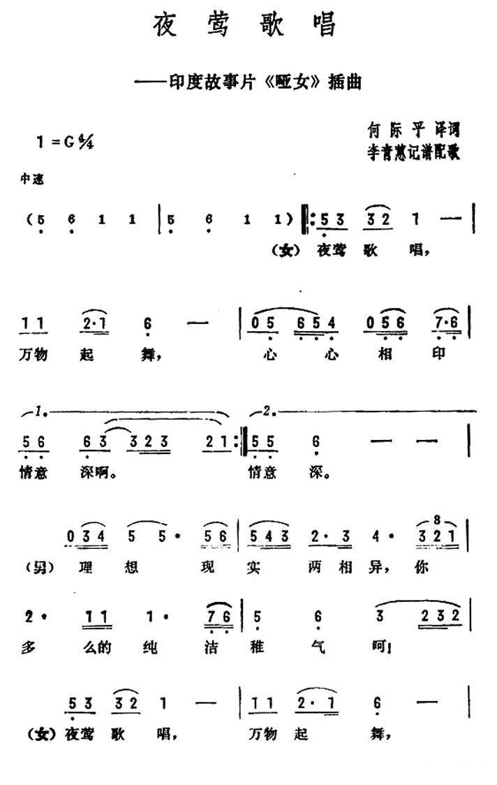 [印度]夜莺歌唱简谱(李青蕙配歌作曲)