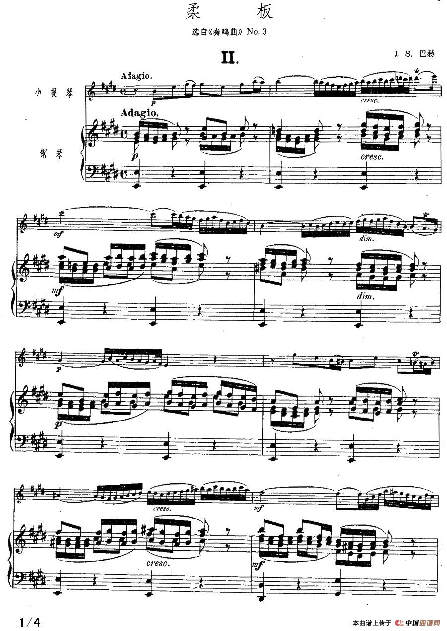 柔板（小提琴+钢琴伴奏）小提琴谱