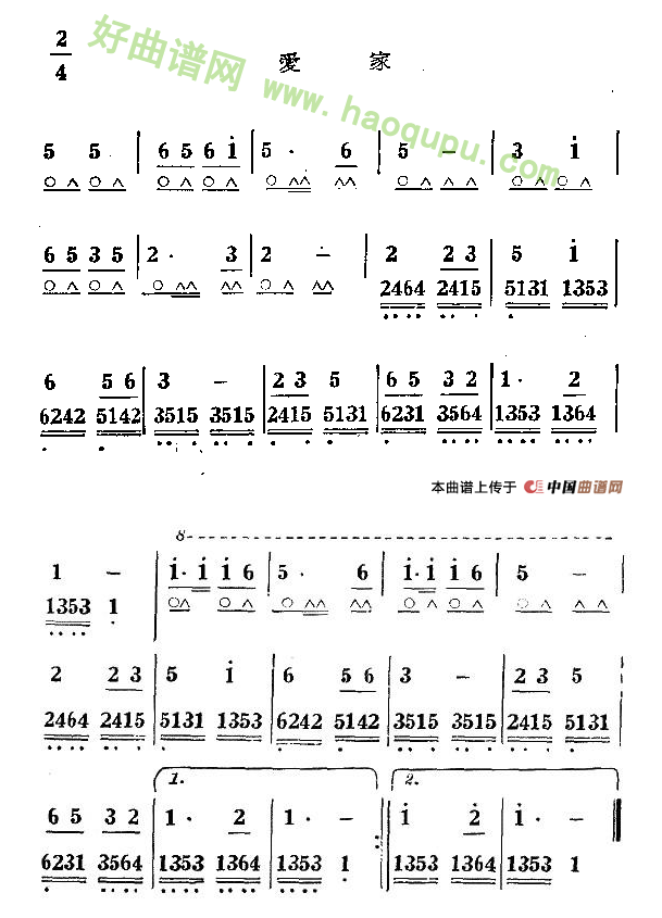 《爱家》 口琴简谱