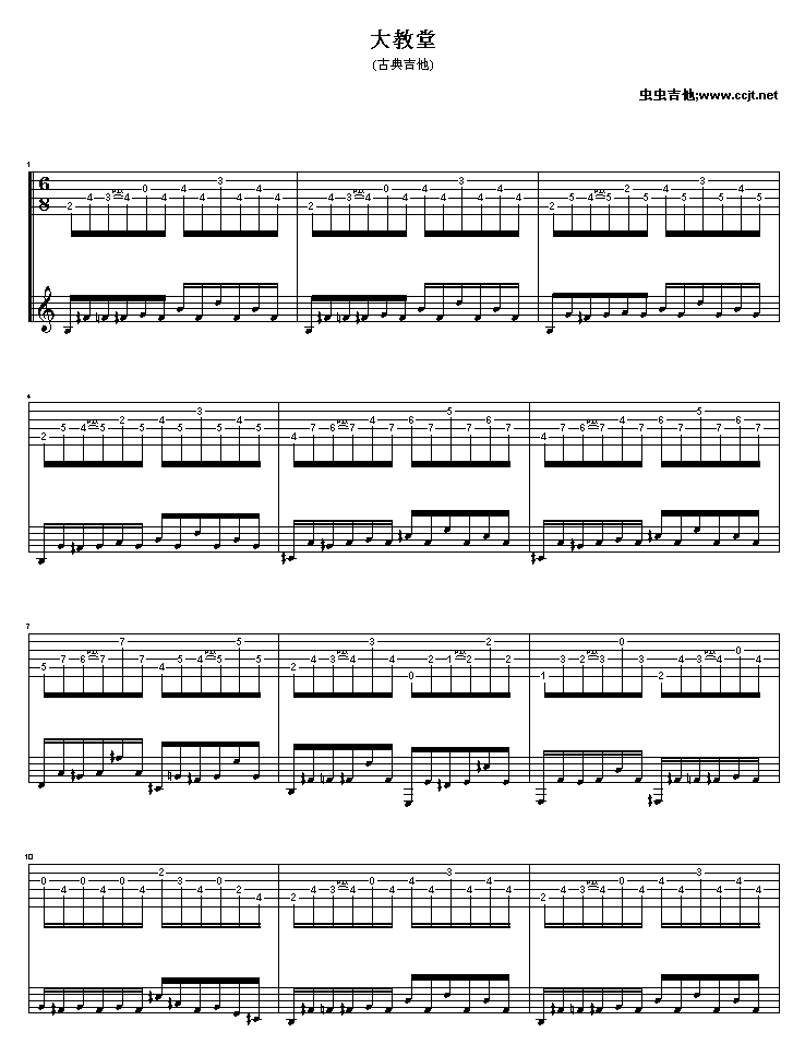 大教堂吉他谱( GTP 六线谱)吉他谱