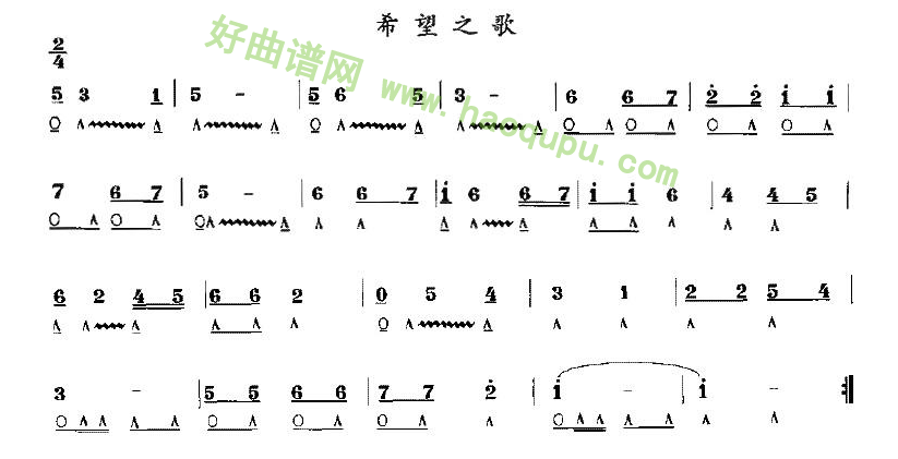 《希望之歌》 口琴简谱