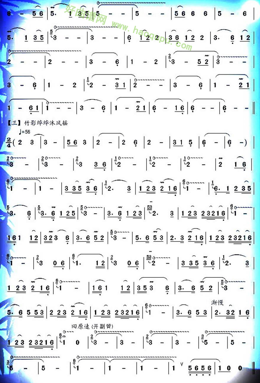《傣乡月色》 葫芦丝曲谱