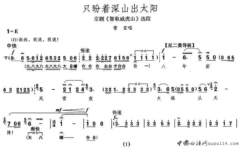 只盼着深山出太阳（《智取威虎山》常宝唱段、版本二）