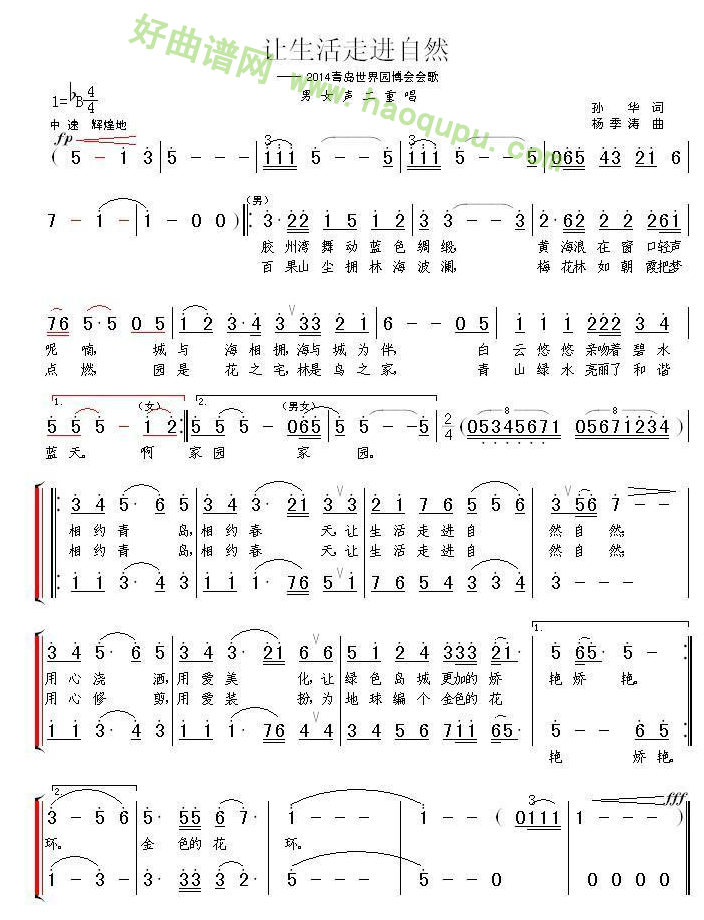 《让生活走进自然》（孙华词 杨季涛曲）合唱谱