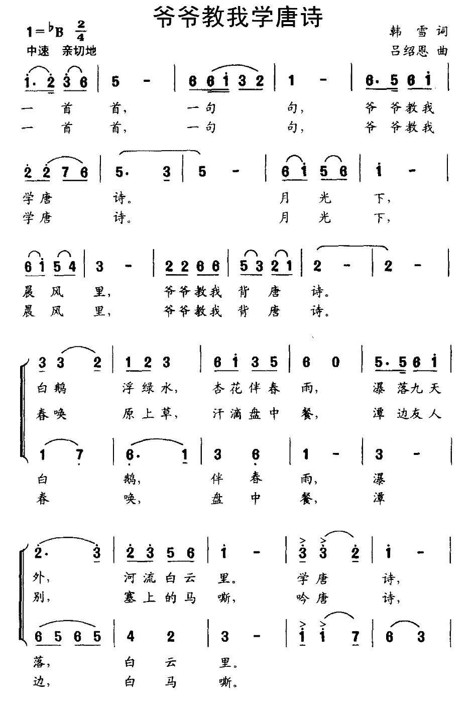 爷爷教我学唐诗简谱(吕绍恩作曲)