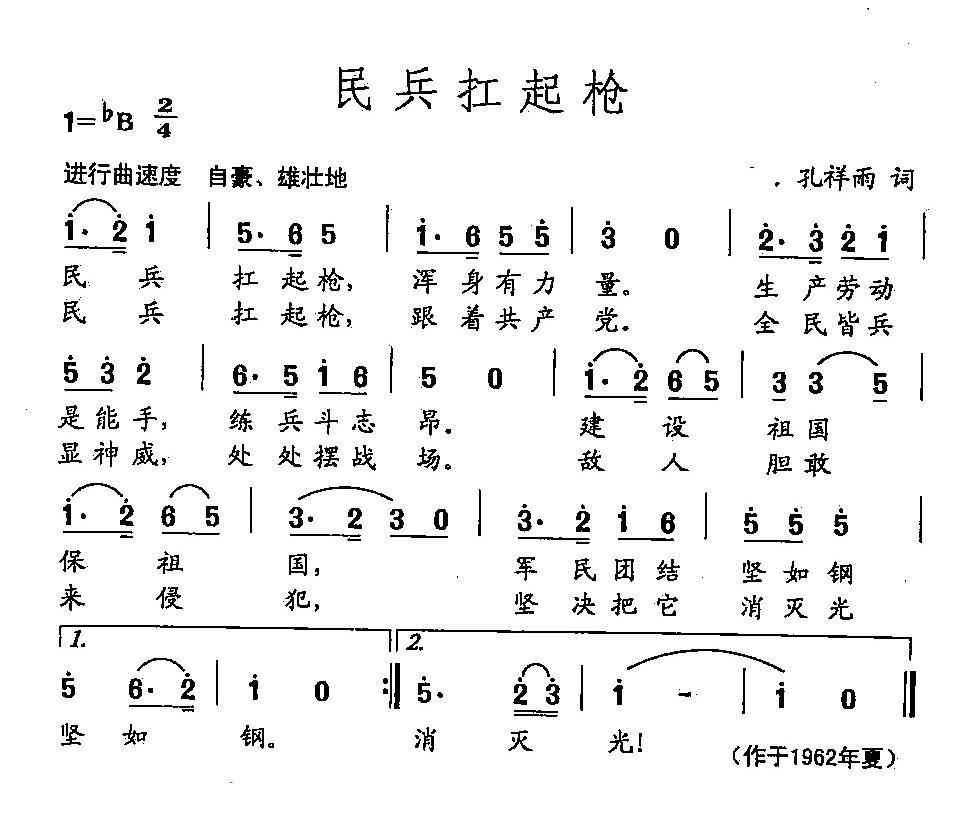 7民兵扛起枪（田光曲 田光词）