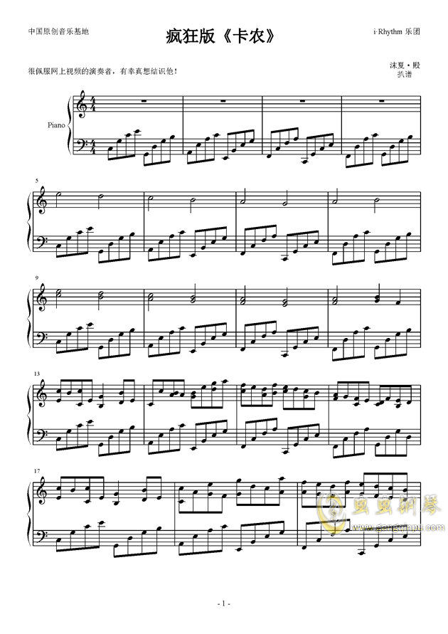 疯狂版《卡农》钢琴谱