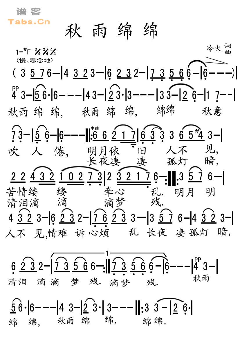 秋雨绵绵吉他谱