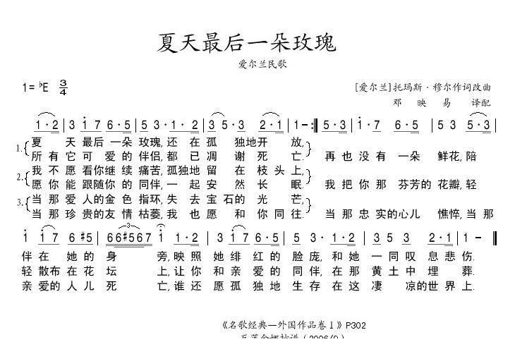 [爱尔兰] 夏天最后一朵玫瑰简谱(邓映易作曲)