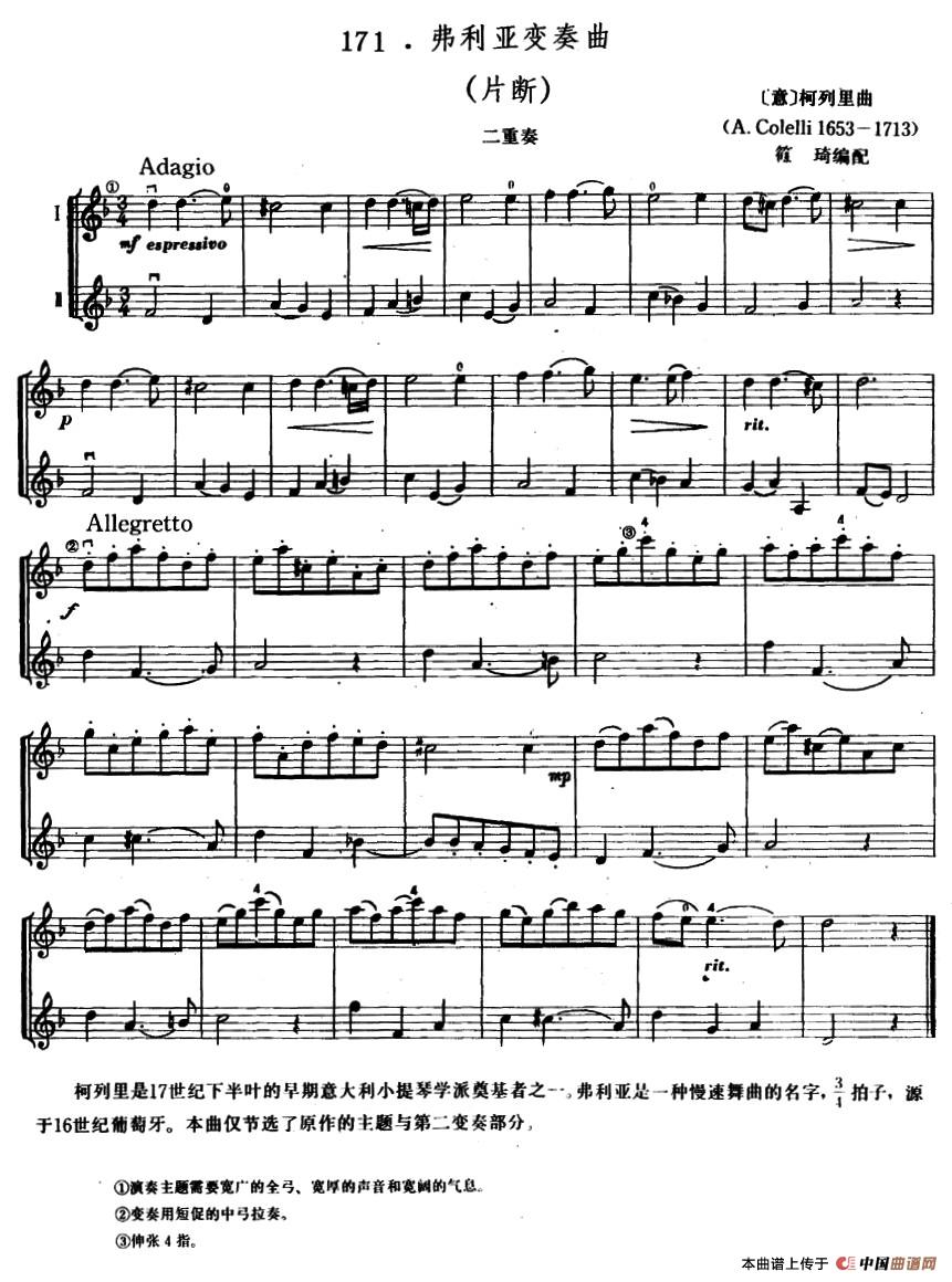 弗利亚变奏曲（片断）（二重奏）小提琴谱