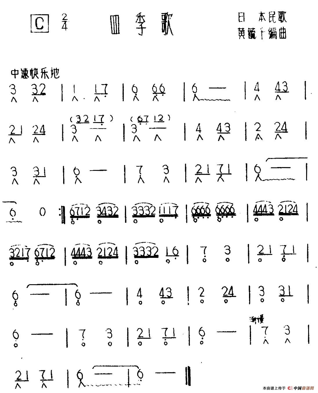 四季歌（日本民歌）口琴谱