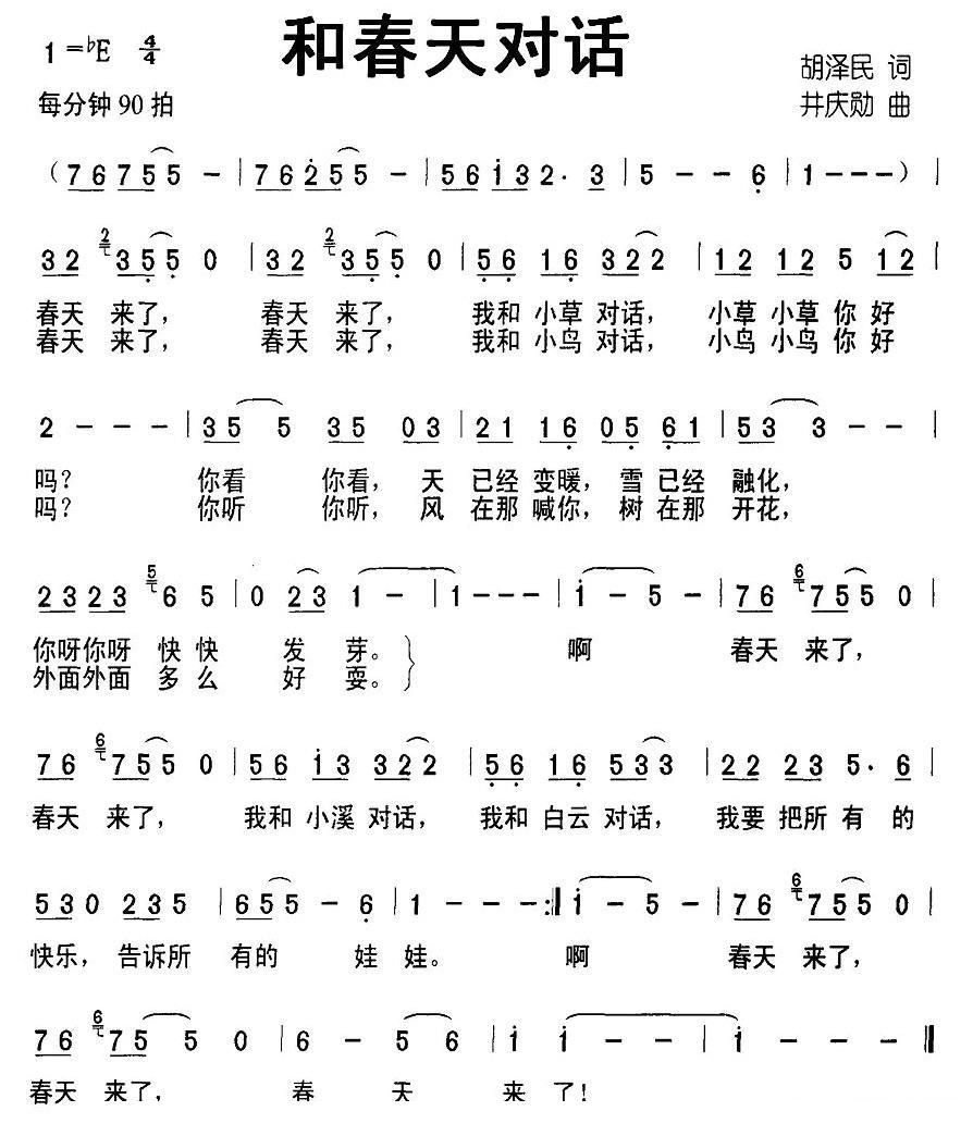 和春天对话简谱(井庆勋作曲)