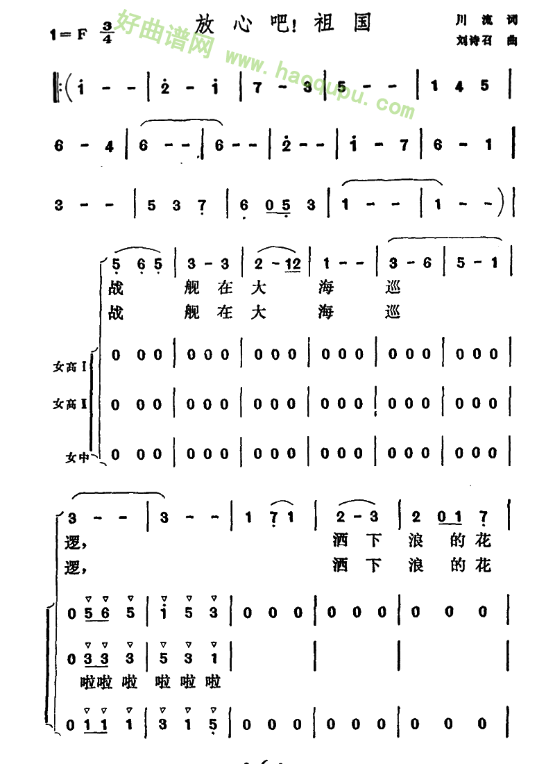 《放心吧！祖国》合唱谱