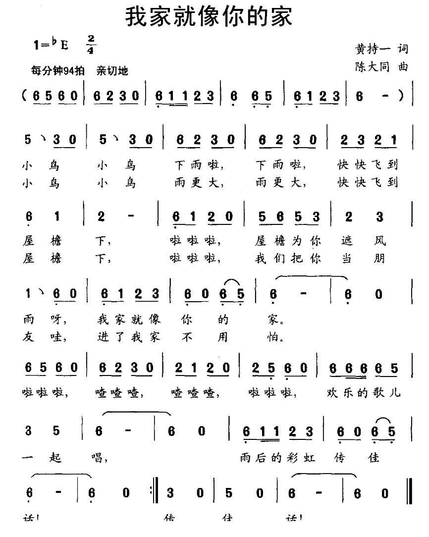 我家就像你的家简谱(陈大同作曲)