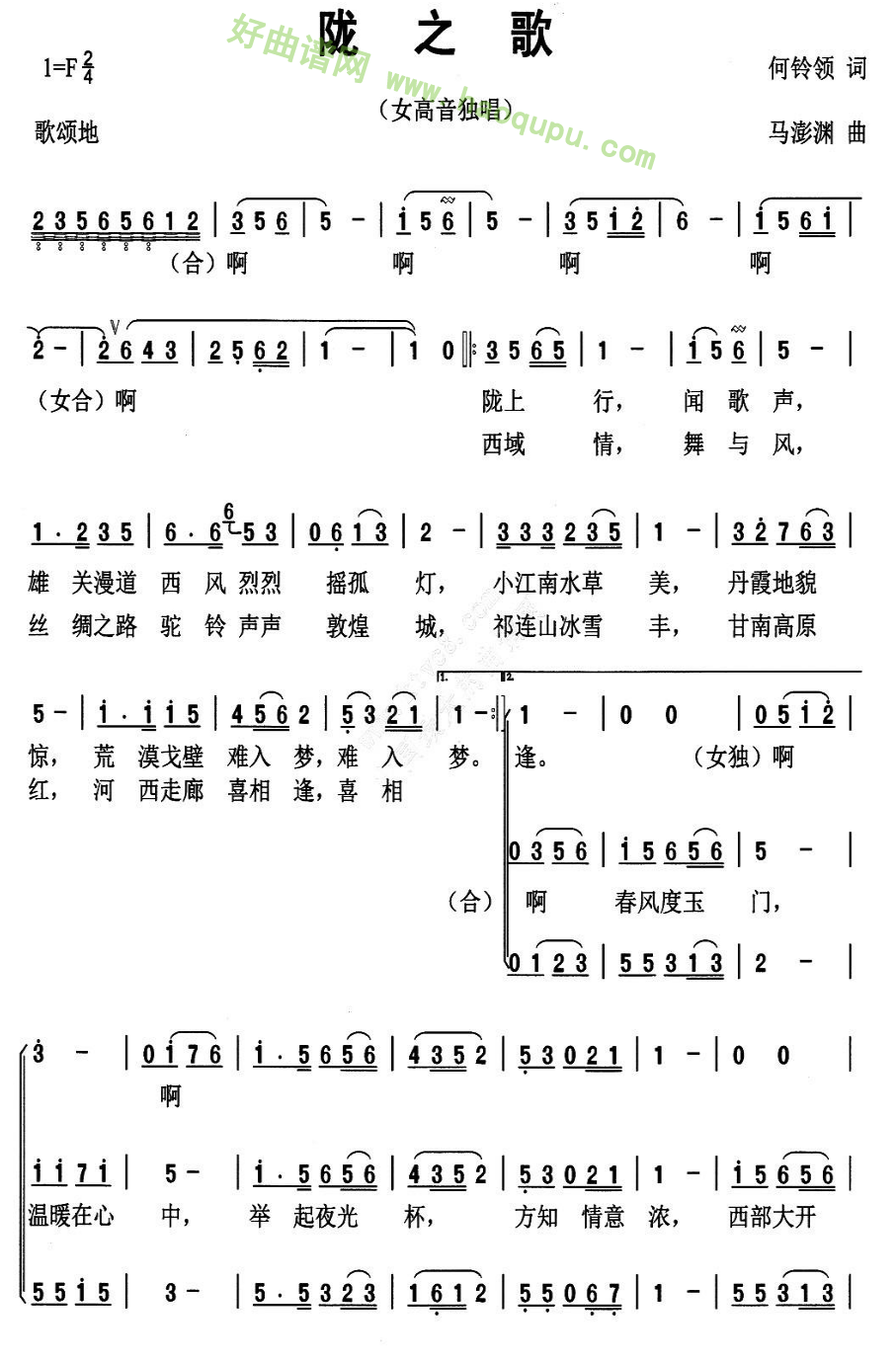 《陇之歌》 合唱谱