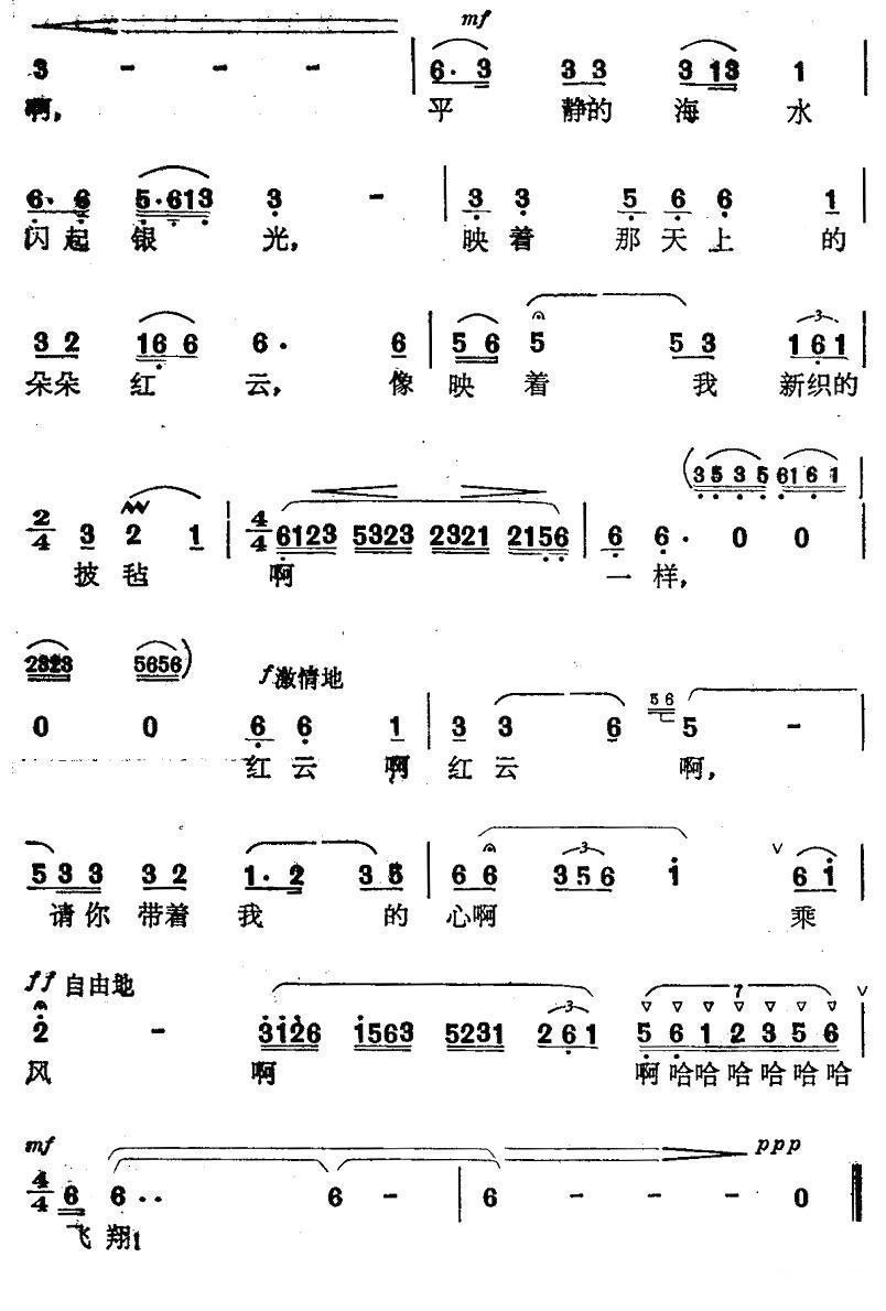 红云啊，乘风飞翔