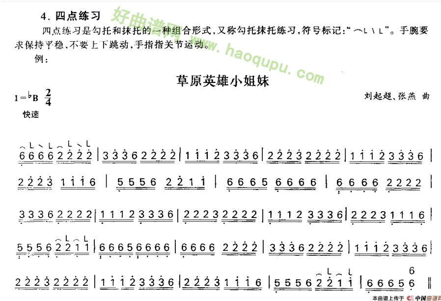 《草原英雄小姐妹》（四点练习）古筝曲谱