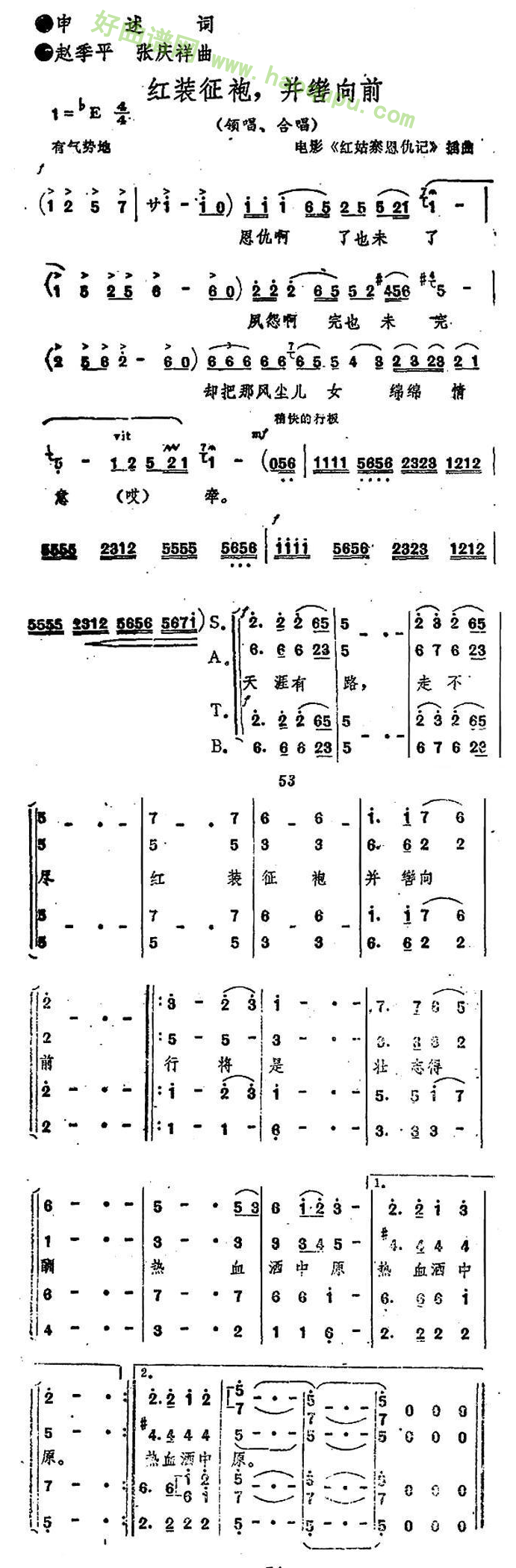 《红装征袍，并辔前进》 合唱谱