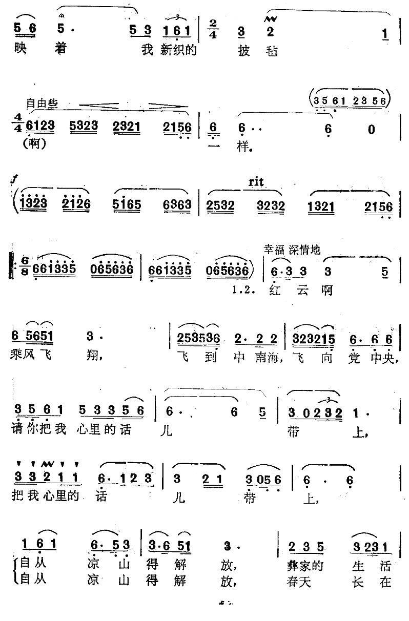 红云啊，乘风飞翔