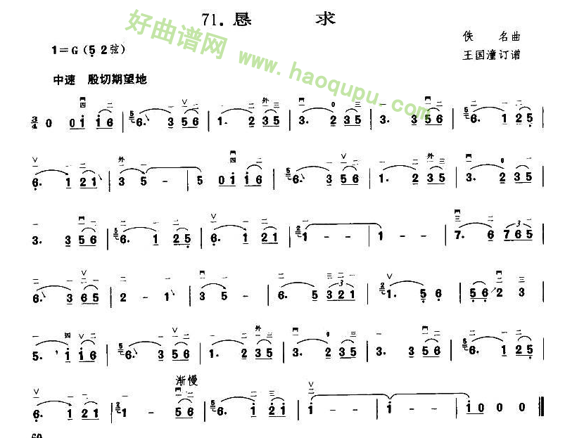 《恳求》 二胡曲谱