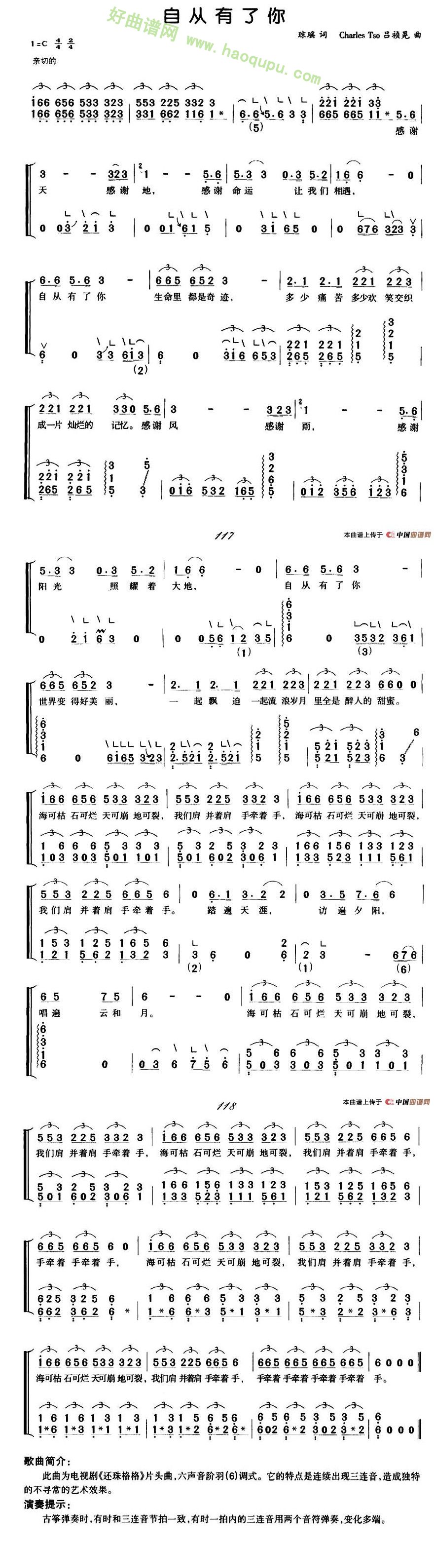 《自从有了你》（《还珠格格》片头曲) 古筝曲谱