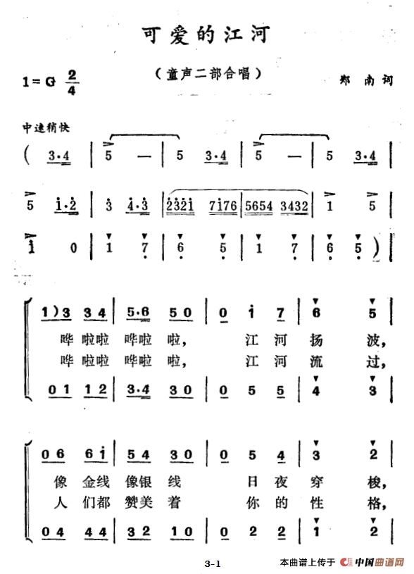 可爱的江河合唱谱