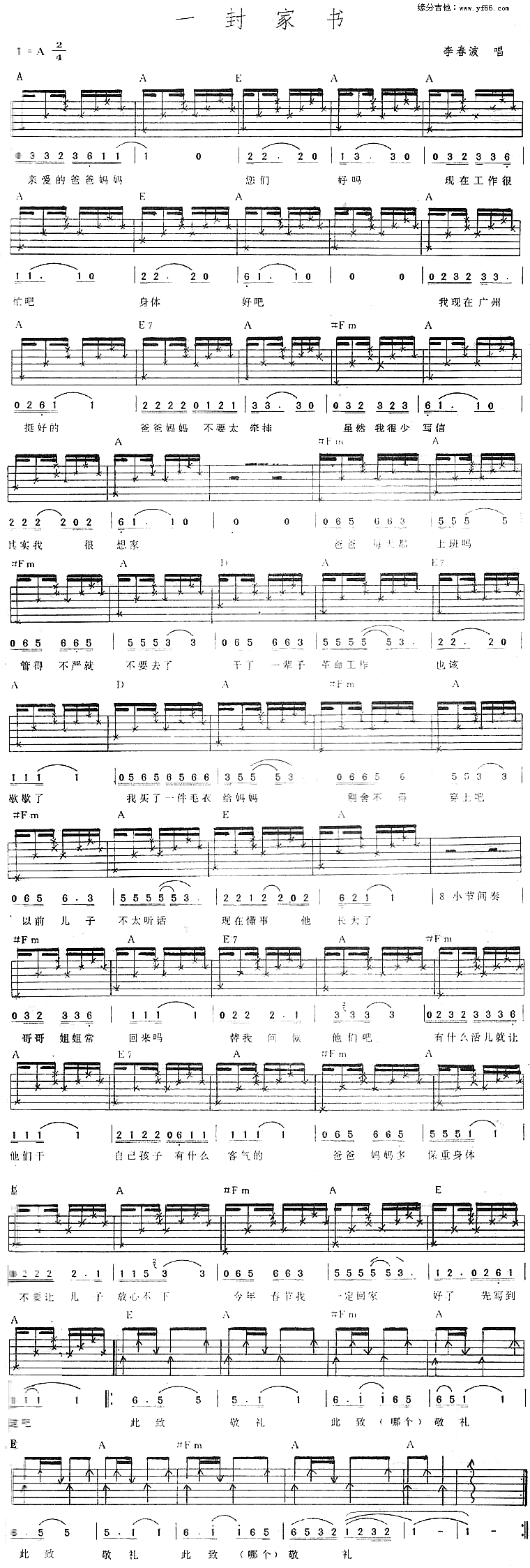 一封家书吉他谱