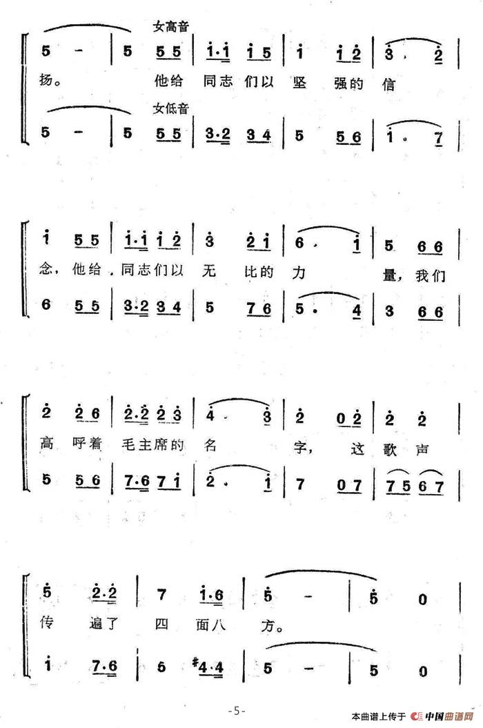 毛泽东之歌（贺敬之词 马克曲）合唱谱