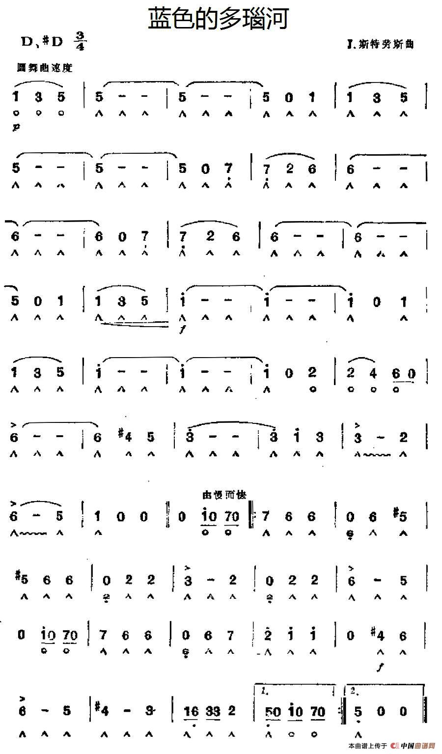 蓝色的多瑙河口琴谱