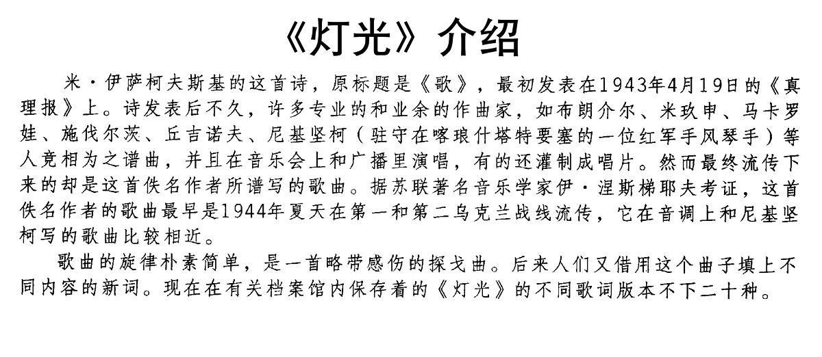 [前苏联]灯光（合唱）