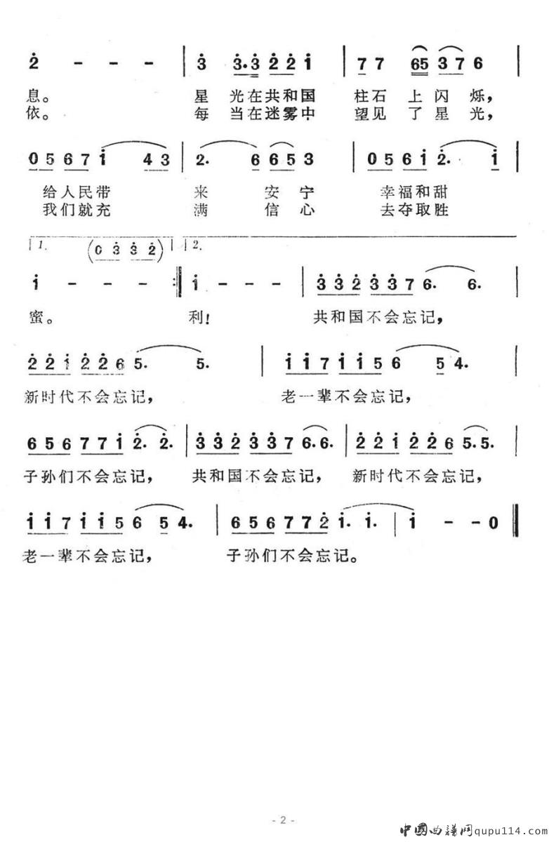 共和国不会忘记（电视系列片《共和国不会忘记》主题歌）